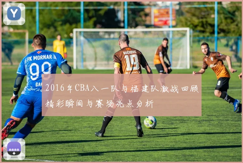 利物浦与曼联再度交锋宿敌对决引发球迷热议与期待